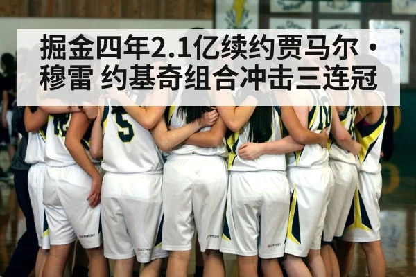 basketball team huddle